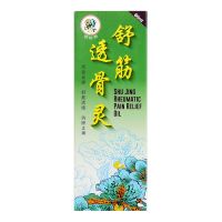 Shu Jing Rheumatic Pain Relief Oil - 60ml